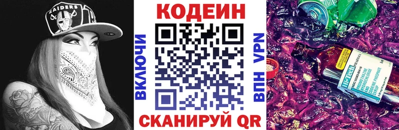 Купить  Усолье  Кодеиновый сироп Lean Purple Drank 